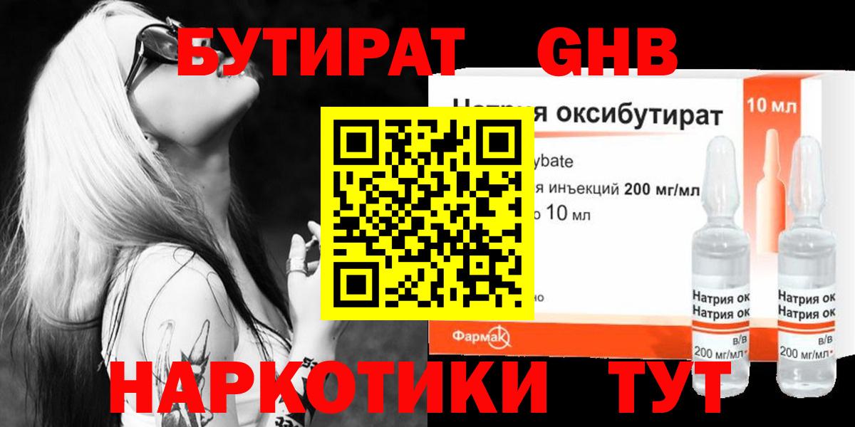 БУТИРАТ GHB  Вход с VPN  БУТИРАТ  Энгельс 