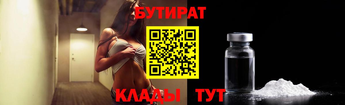 БУТИРАТ BDO Энгельс