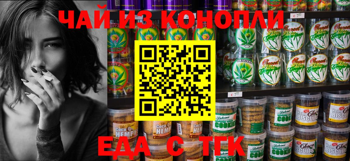 Печенье с ТГК конопля  Вход с VPN  Энгельс 