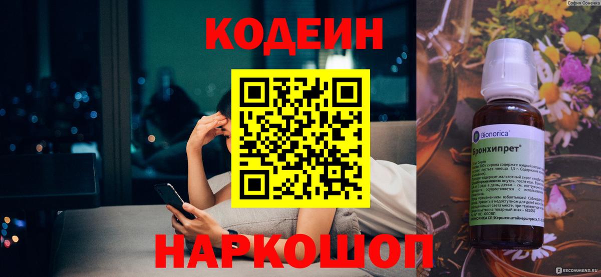 Codein напиток Lean (лин)  Вход с VPN  Энгельс  Кодеиновый сироп Lean напиток Lean (лин) 