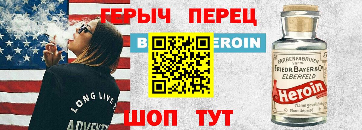 ГЕРОИН хмурый Энгельс