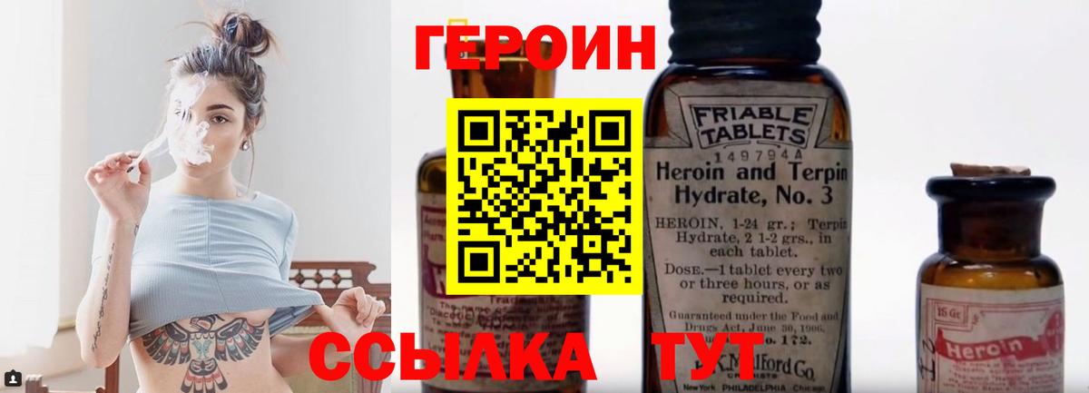 Энгельс  ГЕРОИН белый  ГЕРОИН  Вход с VPN 