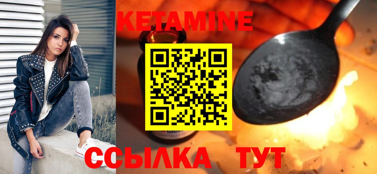 КЕТАМИН VHQ Энгельс