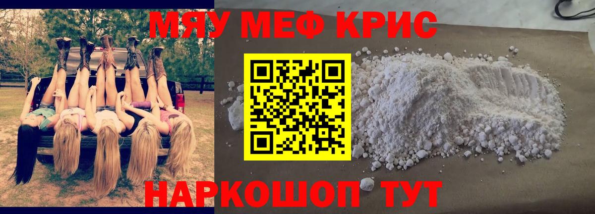Энгельс  Меф  Мефедрон мяу мяу  МЯУ-МЯУ  МЕФ mephedrone  Вход с VPN 