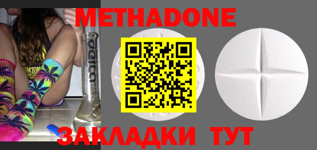 Метадон кристалл    маркетплейс  Энгельс  Вход с VPN 