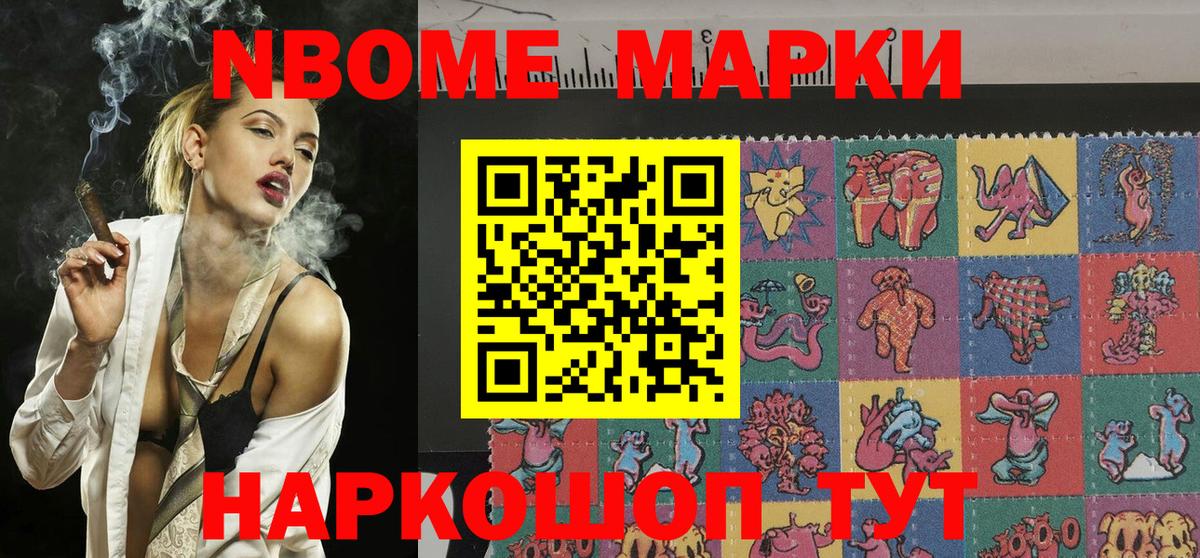 Энгельс  Марки NBOMe 1500мкг  Вход с VPN 